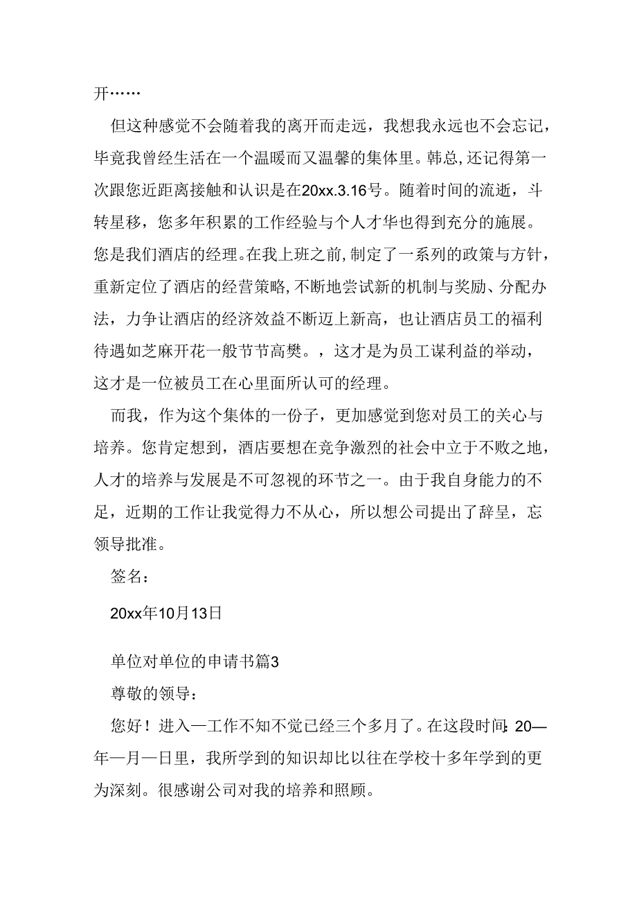 单位对单位的申请书通用8篇.docx_第3页