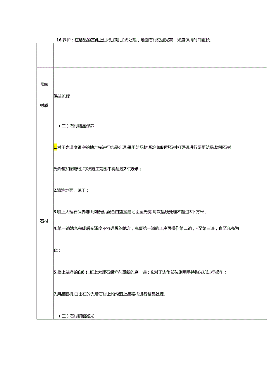 医疗机构地面专项保洁流程.docx_第3页