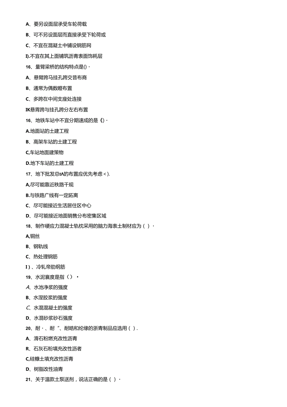 一造土建计量2024-《土建计量》试题 (5)含答案.docx_第3页