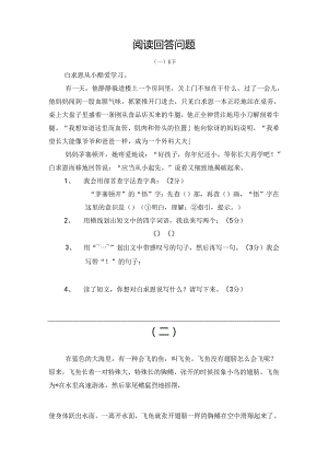 二年级(下)阅读回答问题.docx