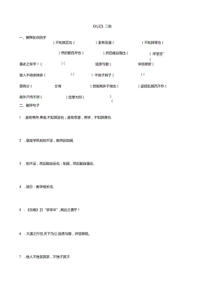 八年级礼记二则和马说文言文期末复习.docx