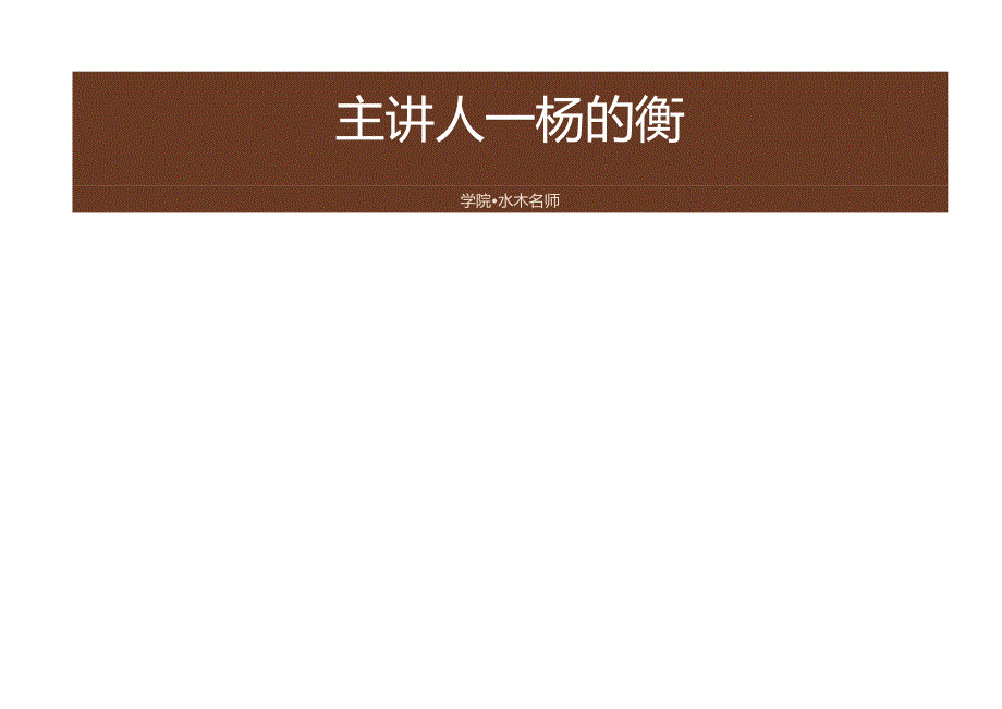 培训课件 -布局办公风水助力人生价值.docx_第2页