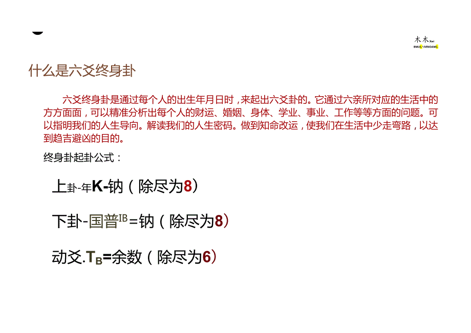 培训课件 -布局办公风水助力人生价值.docx_第3页