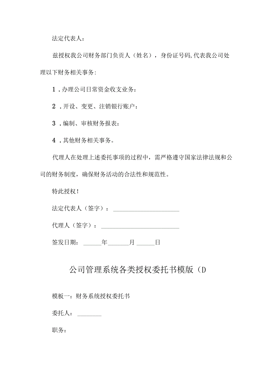 公司管理系统各类授权委托书模版.docx_第3页