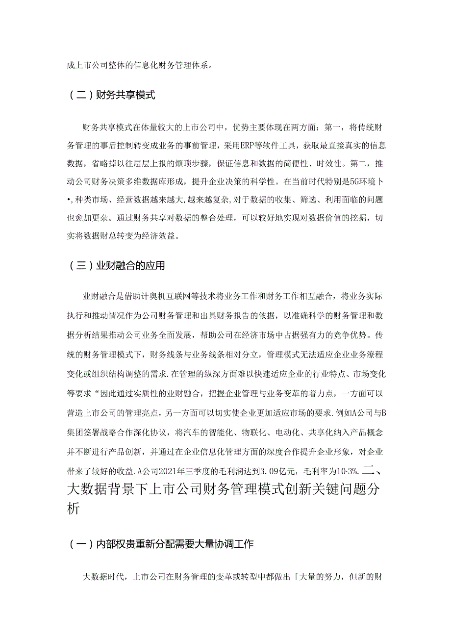 基于大数据的上市公司财务管理模式创新研究.docx_第2页