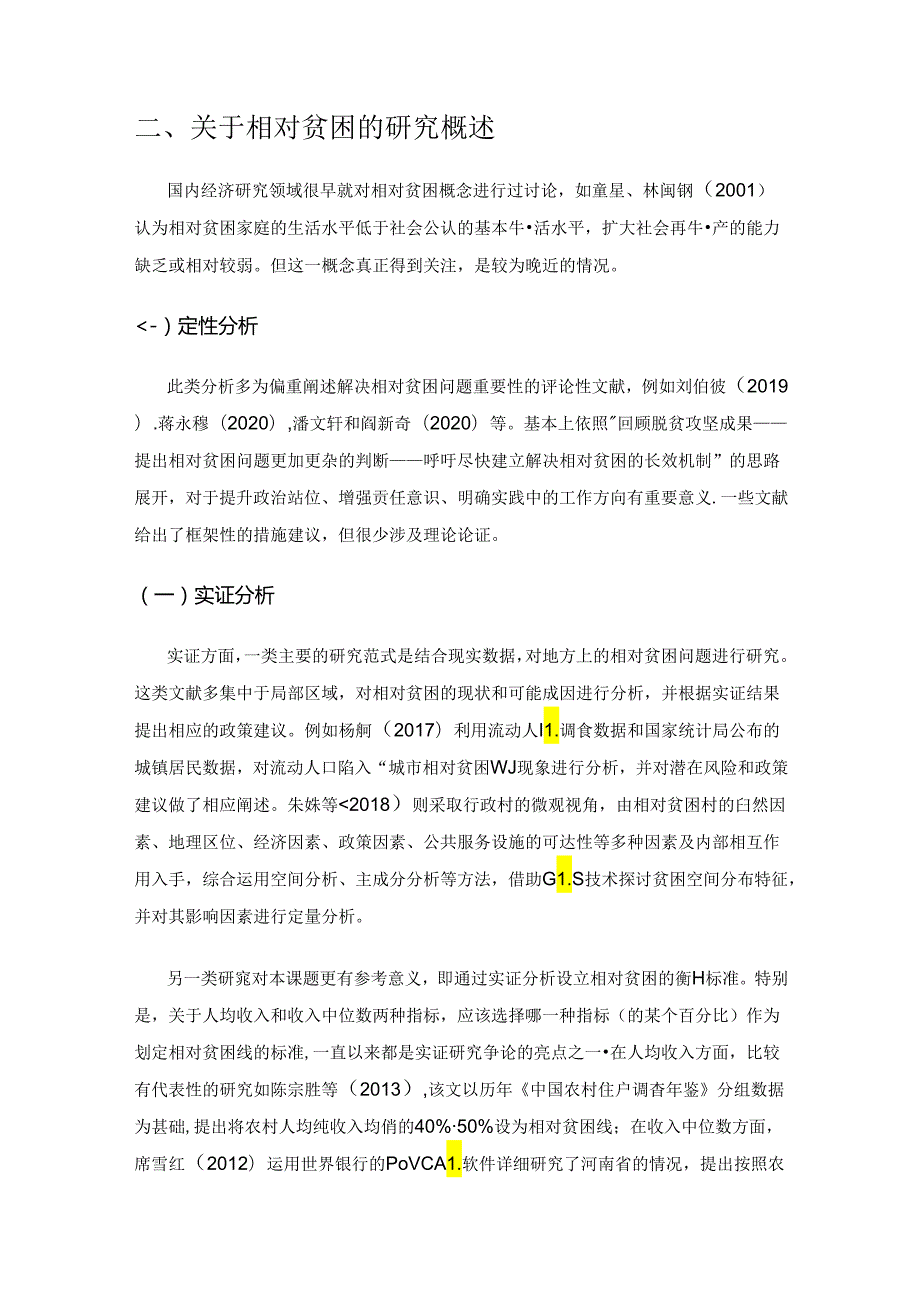 农业政策性金融支持解决相对贫困问题的研究综述.docx_第3页