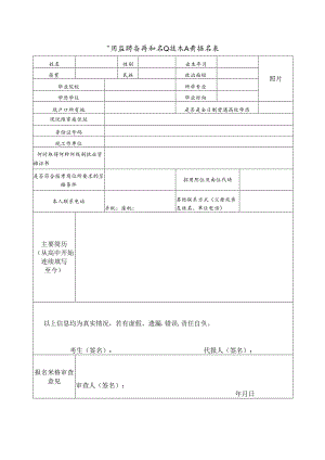 公开招聘备案制专业技术人员报名表.docx