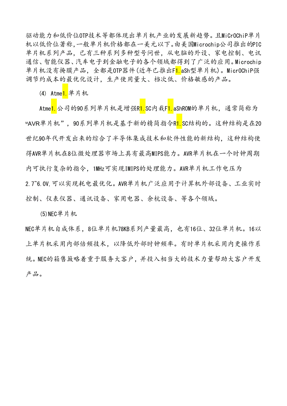 单片机应用项目化教程 教案 1-1认识单片机 - 单片机的种类及选择.docx_第3页