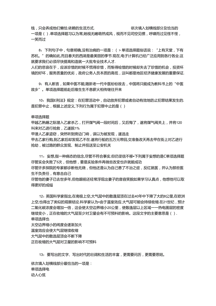 事业单位招聘考试复习资料-东安事业单位招聘2017年考试真题及答案解析【整理版】_2.docx_第2页