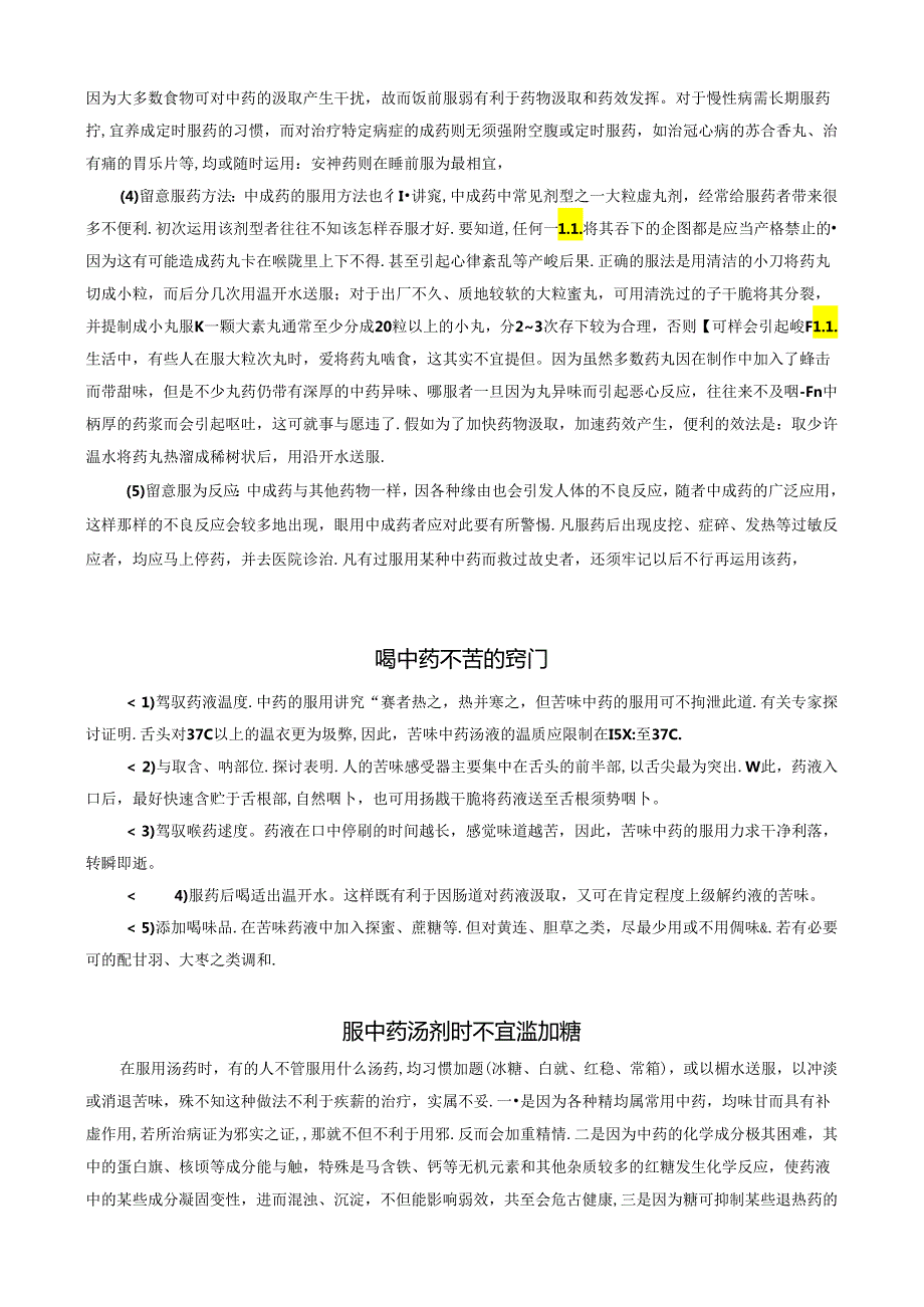 中药用药知识宣传与教育.docx_第3页