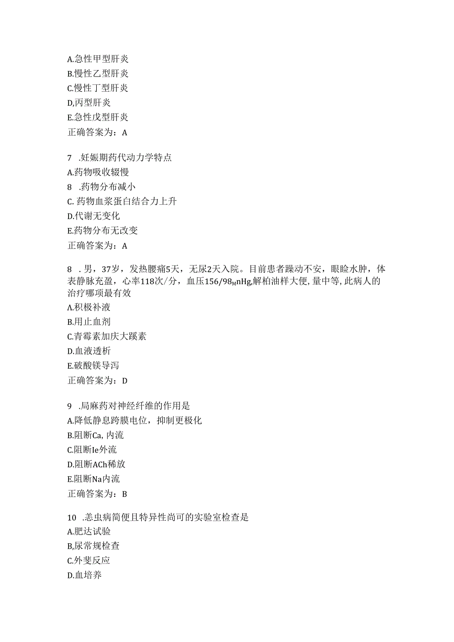 临床药理学习题及答案（49）.docx_第2页