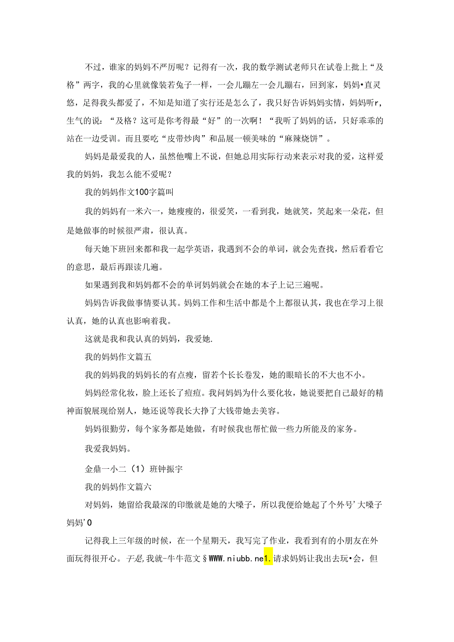 关于描写我的妈妈的优秀作文优秀10篇.docx_第2页