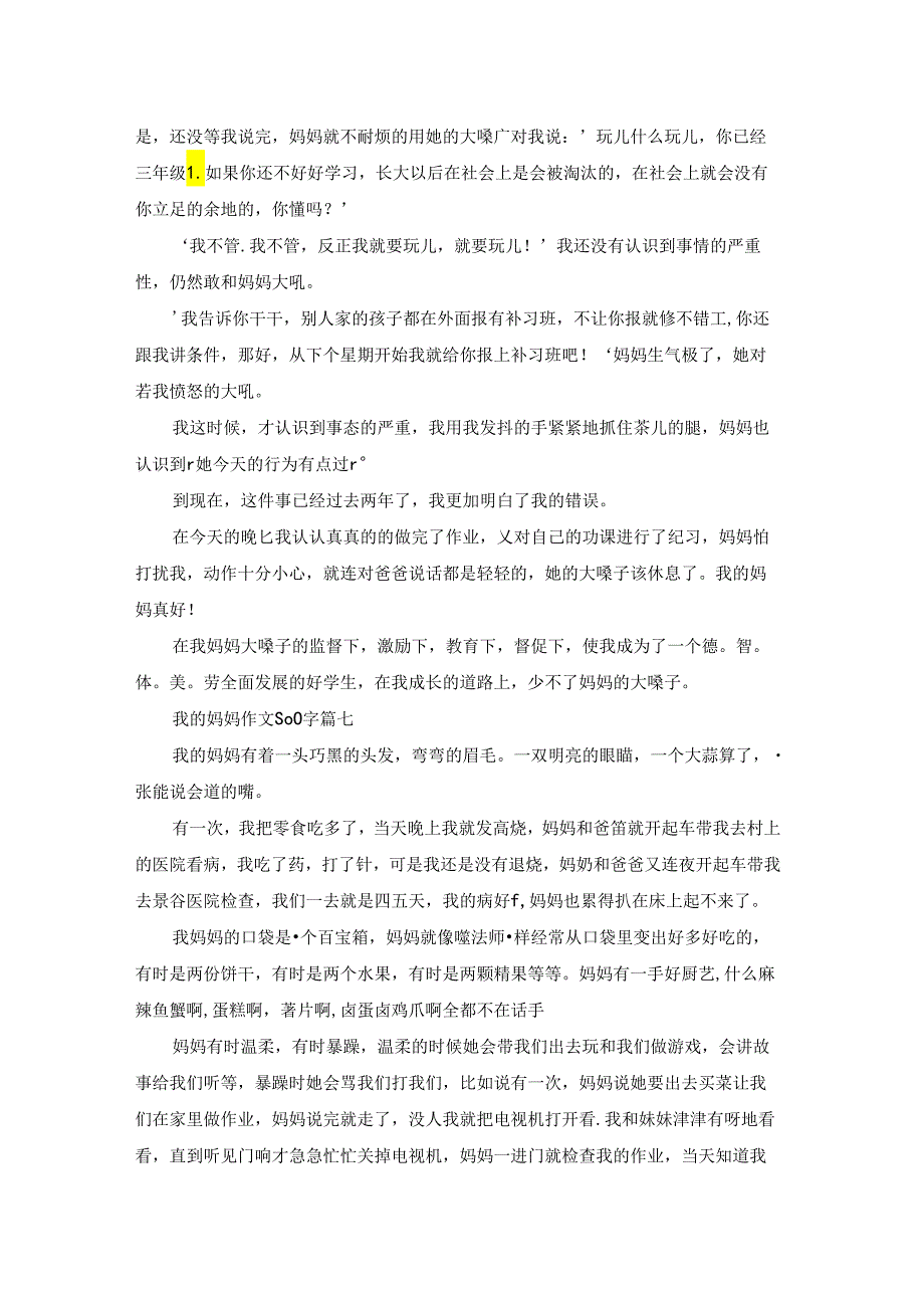 关于描写我的妈妈的优秀作文优秀10篇.docx_第3页