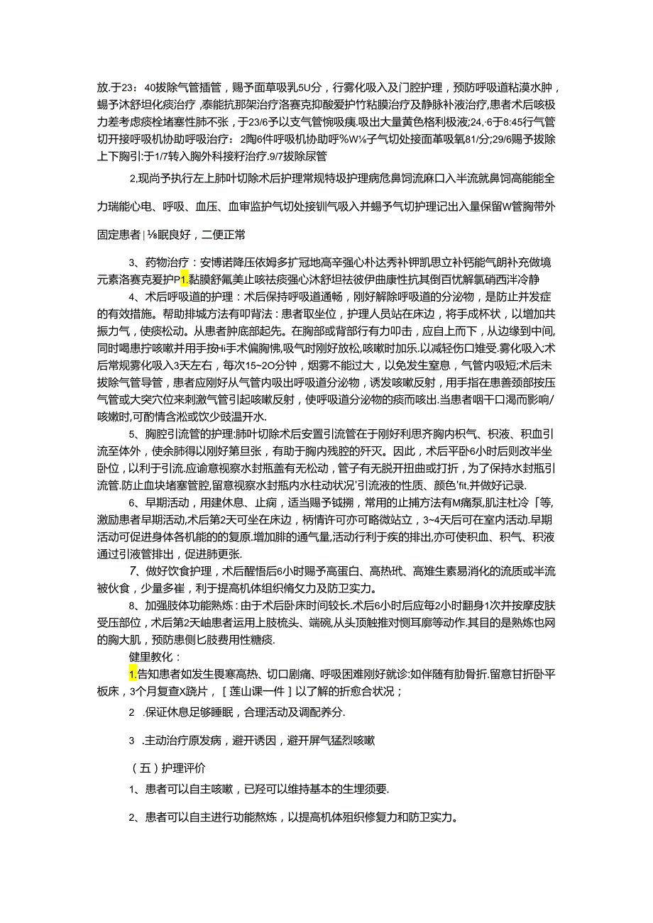 临床护理学见习报告.docx_第3页