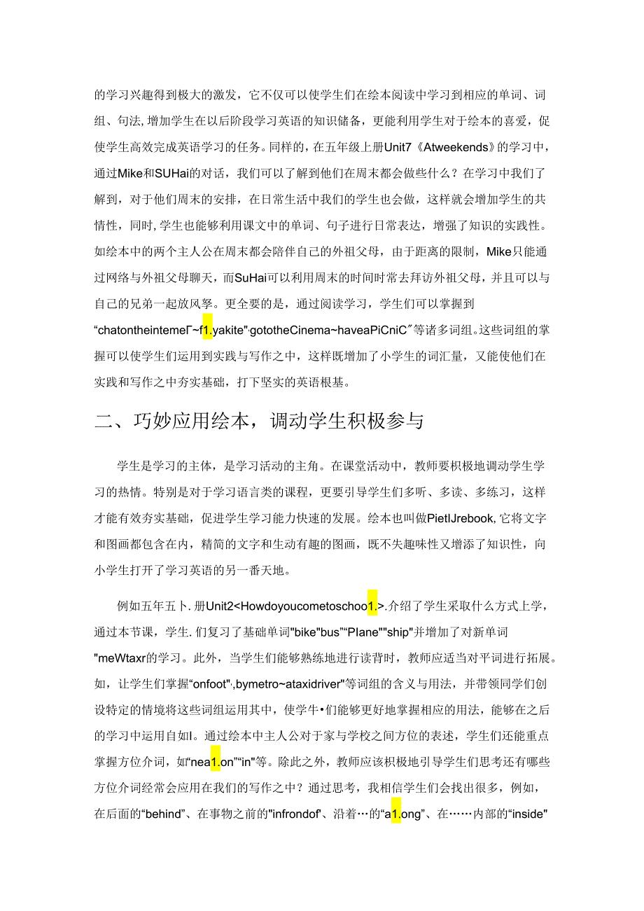 在绘本阅读中释放教学的有效性.docx_第2页