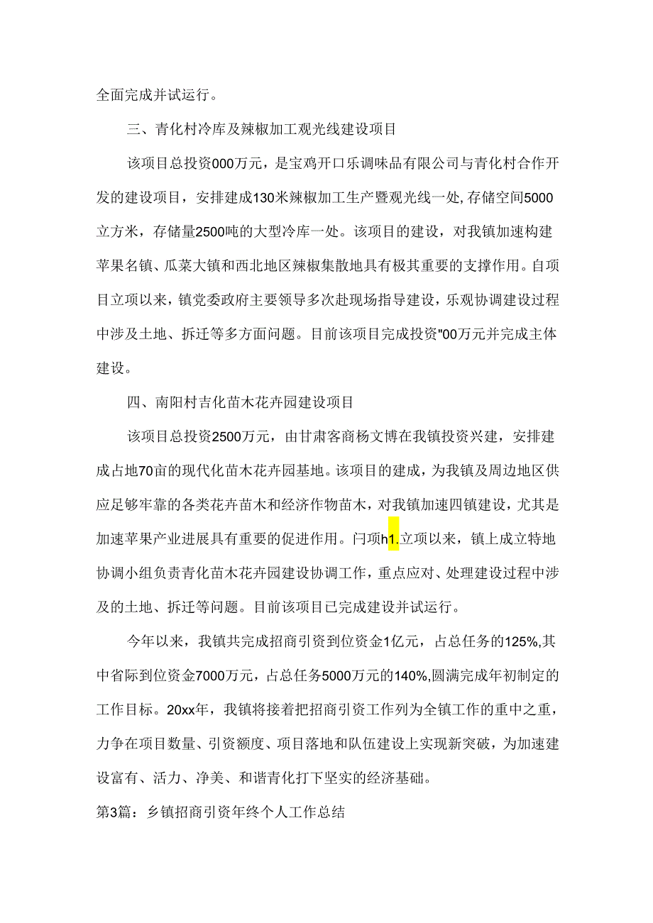 乡镇招商引资年终个人工作总结.docx_第3页