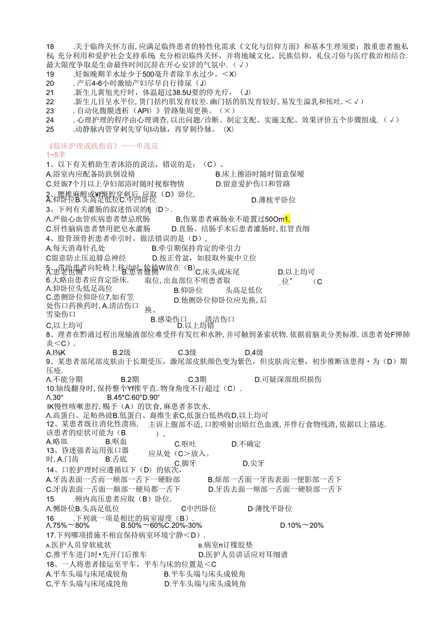 临床护理实践指南总复习题.docx_第3页