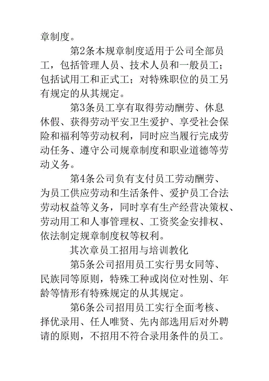 主要劳动管理规章制度内容.docx_第2页