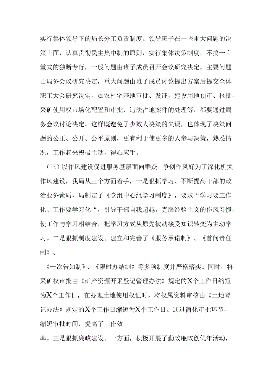 创建五好班子工作汇报.docx_第3页