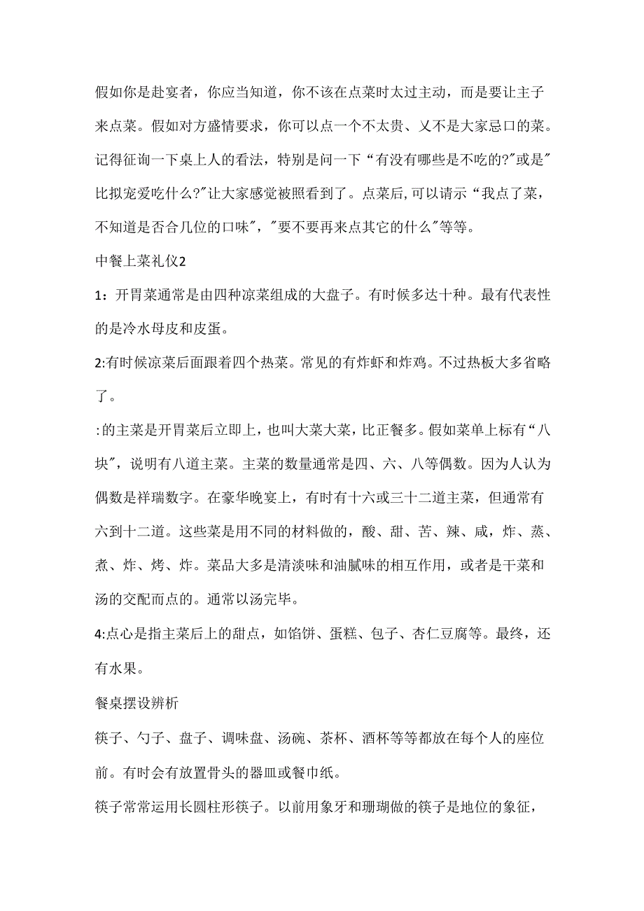 中餐上菜顺序礼仪20xx.docx_第2页