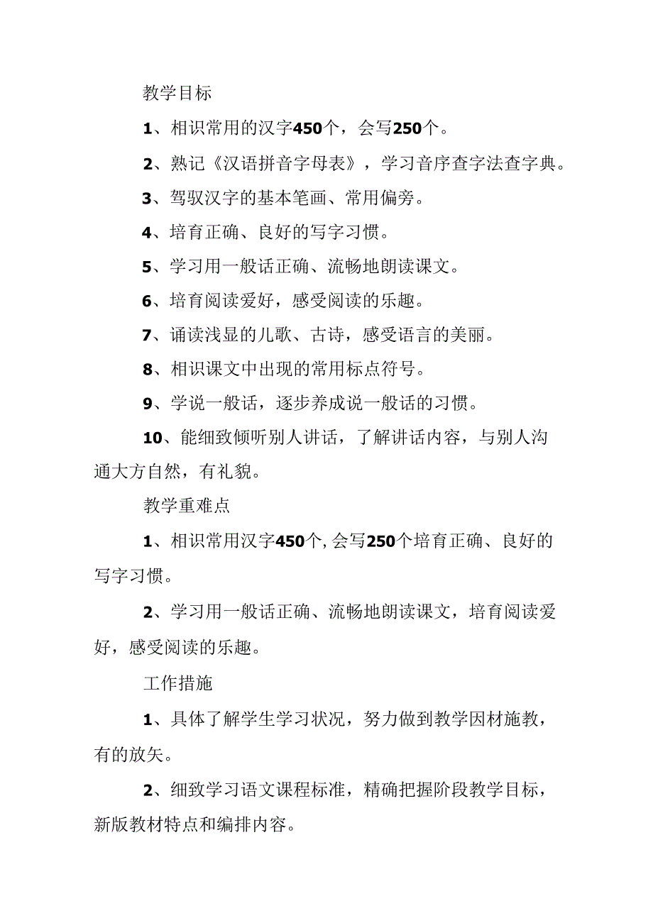 二年级下册教学工作计划大全.docx_第2页