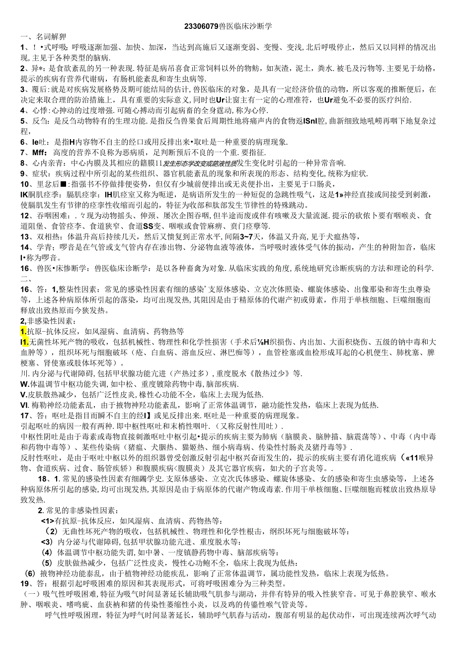 兽医临床诊断学.docx_第1页