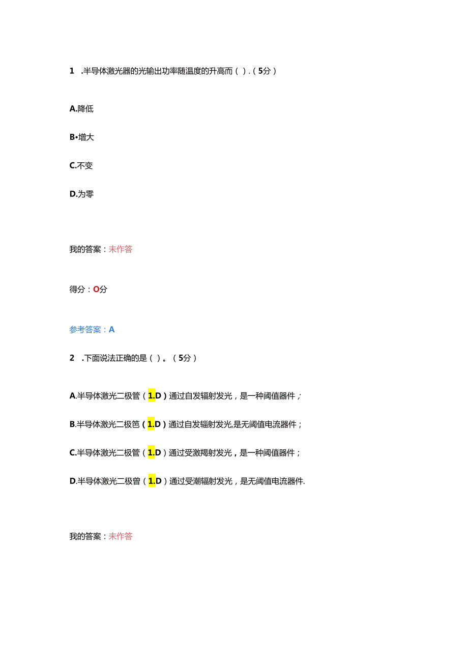 光纤通信技术.docx_第1页