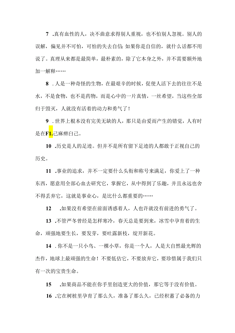 《穆斯林的葬礼》精彩摘抄.docx_第2页