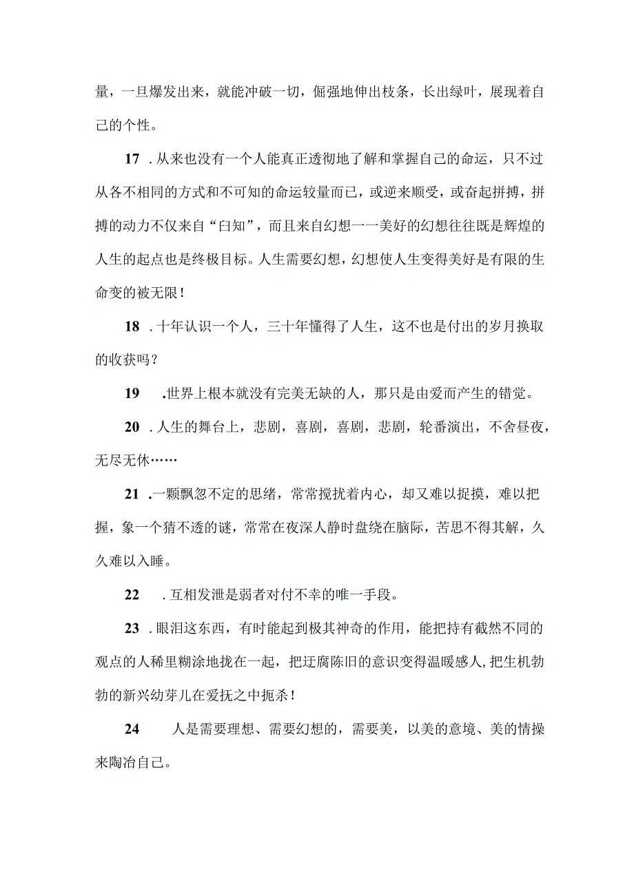 《穆斯林的葬礼》精彩摘抄.docx_第3页