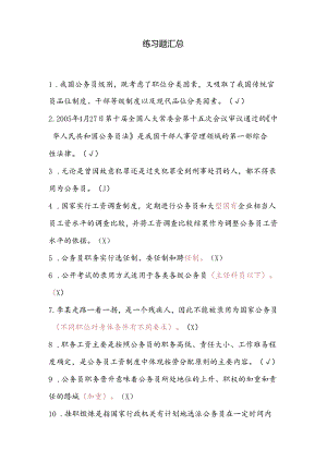 公务员法练习题.docx