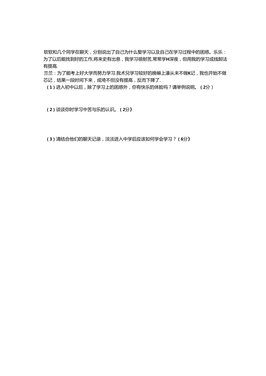 台州市五校联考七年级社会道法试卷（定稿）doc.docx_第3页