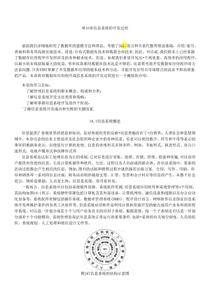 【信息技术--信息系统的开发过程】.docx