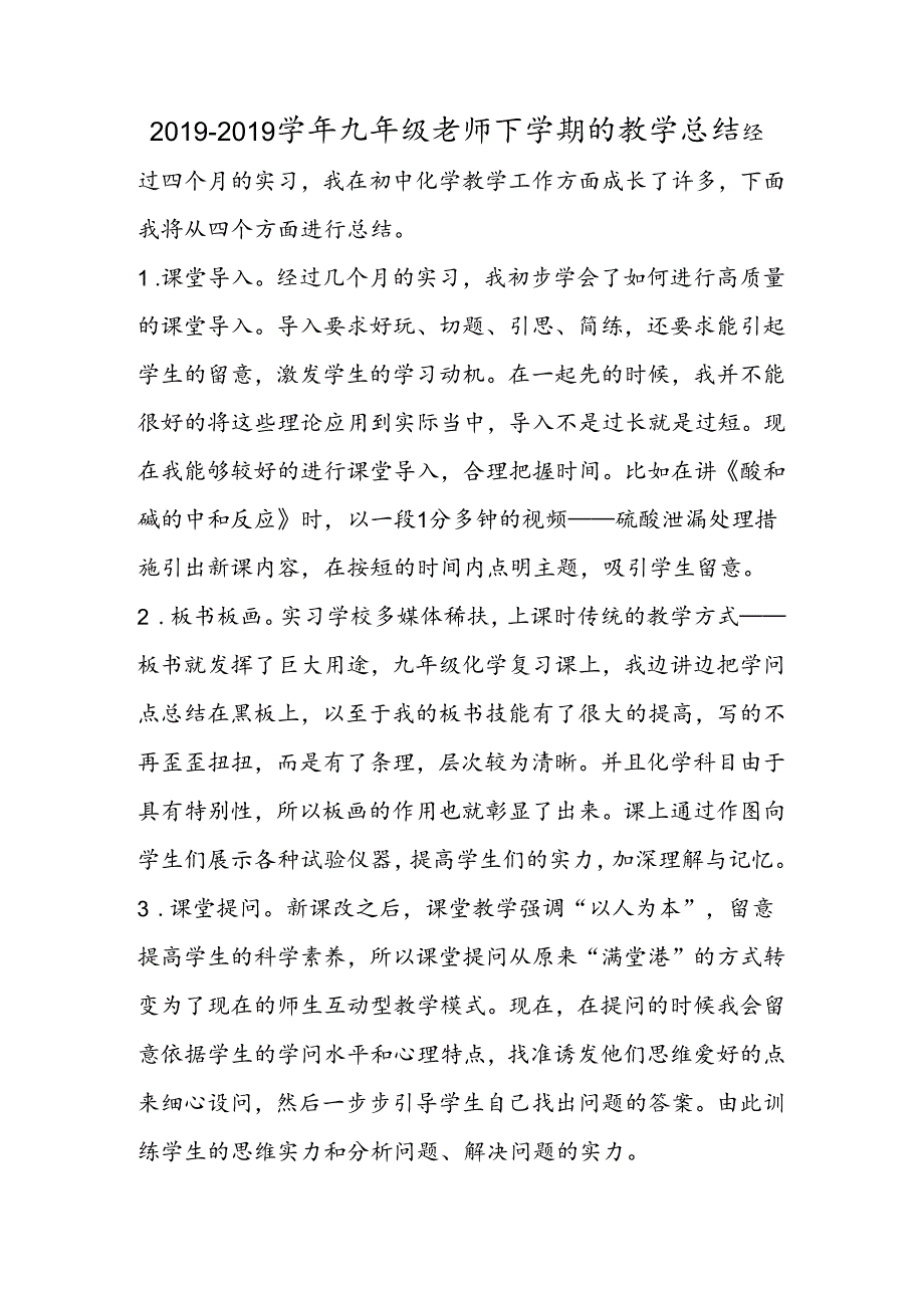 九年级教师下学期的教学总结.docx_第1页