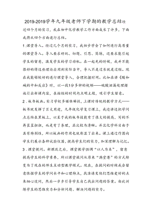 九年级教师下学期的教学总结.docx