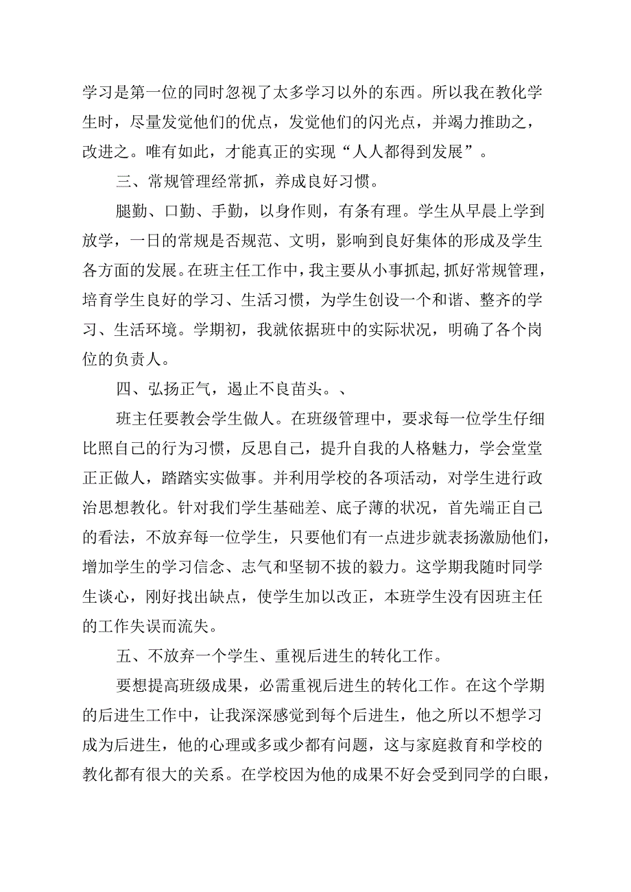 九年级班主任工作总结.docx_第2页