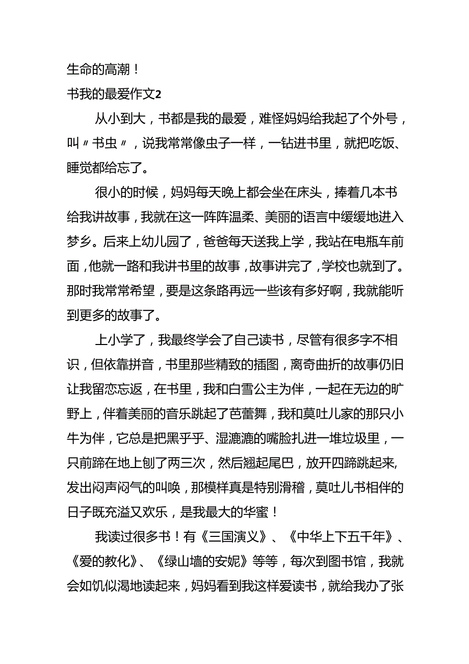 书我的最爱作文.docx_第3页