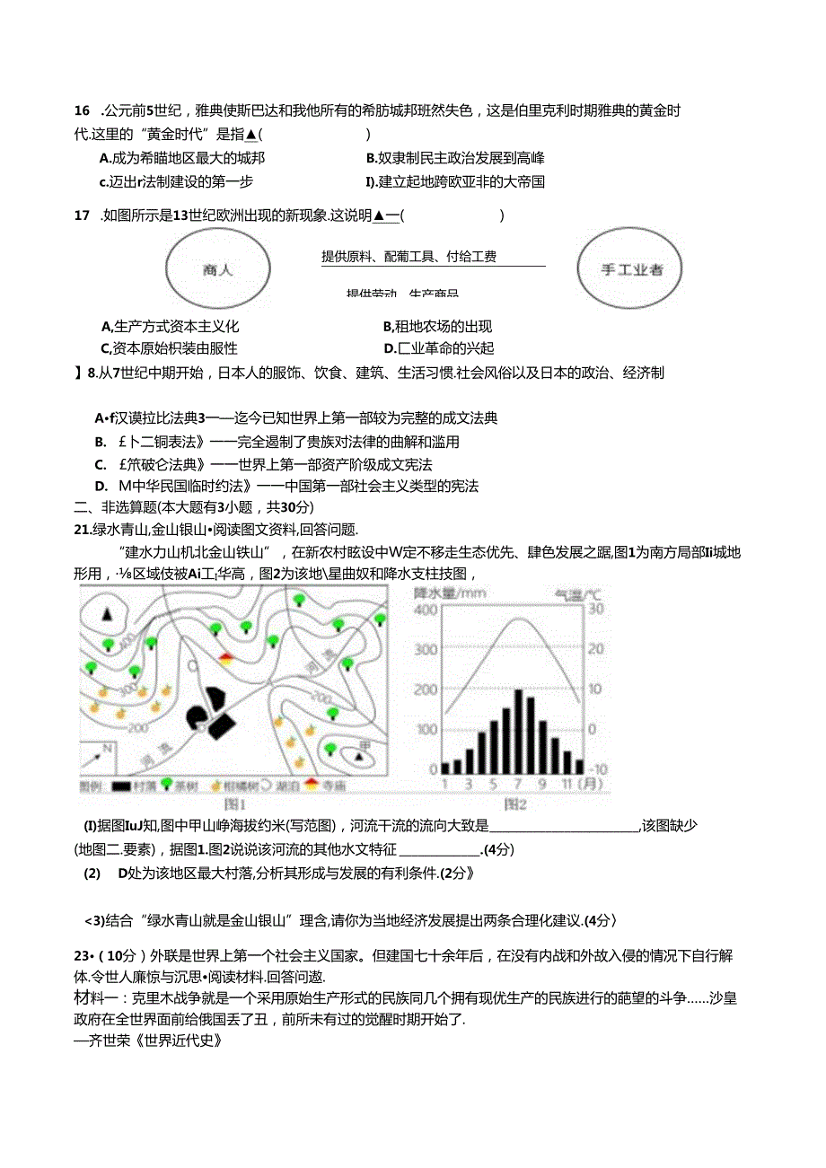 九年级社政期末综合检测卷（七）2.docx_第3页