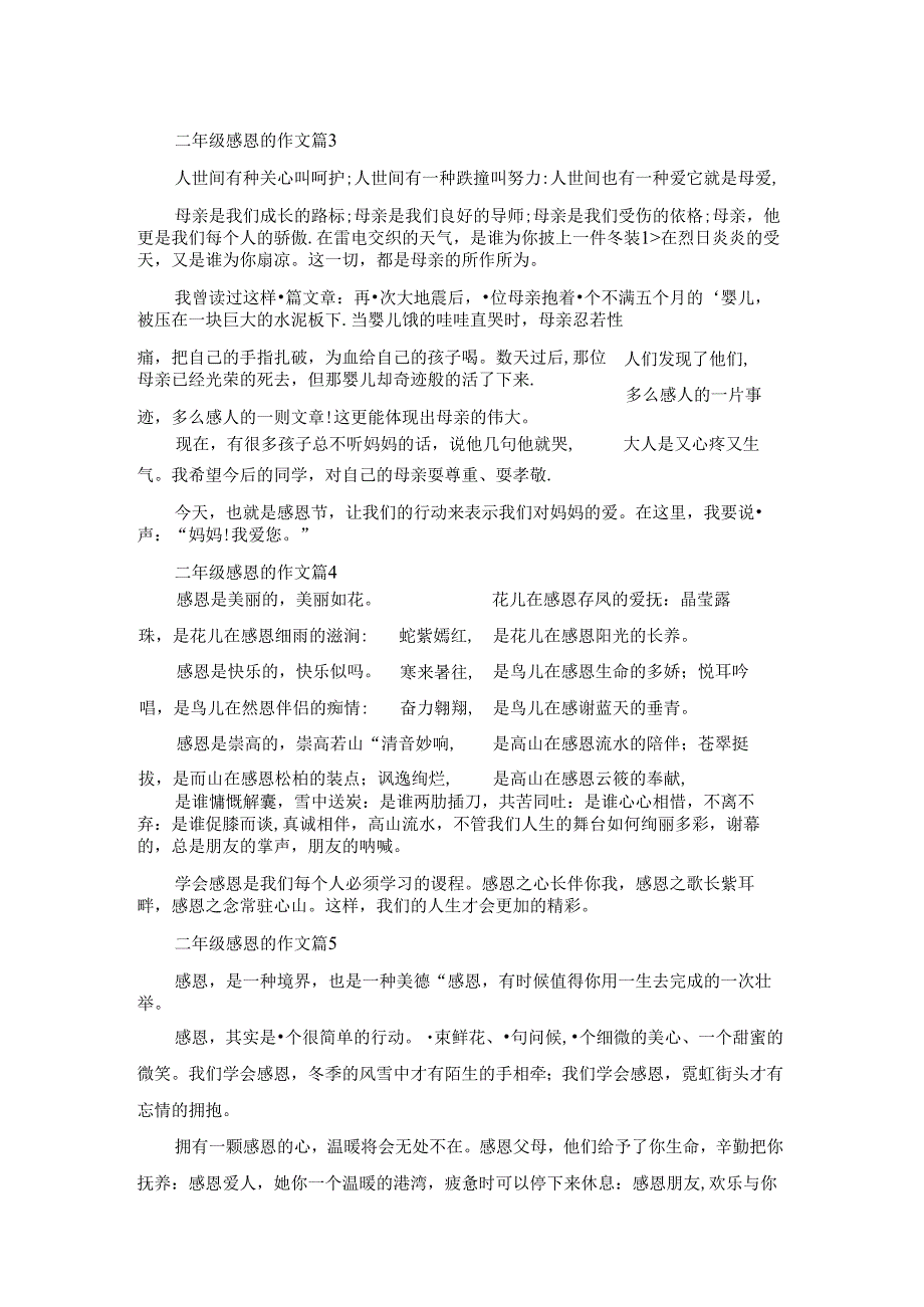 二年级感恩的作文合集8篇.docx_第2页