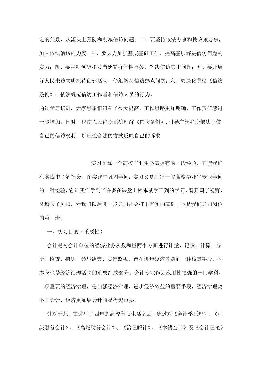 乡镇开展群众信访培训情况汇报材料.docx_第2页