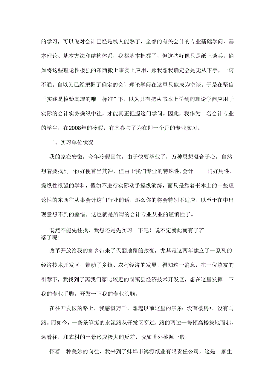 乡镇开展群众信访培训情况汇报材料.docx_第3页