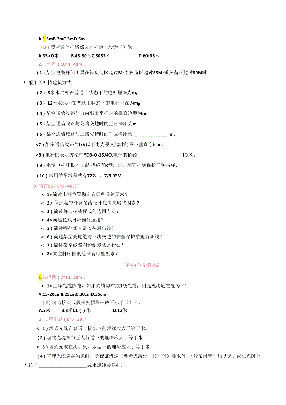 《通信工程勘察与设计项目化教程》 单元测试题汇总 任务1--12单元.docx_第3页