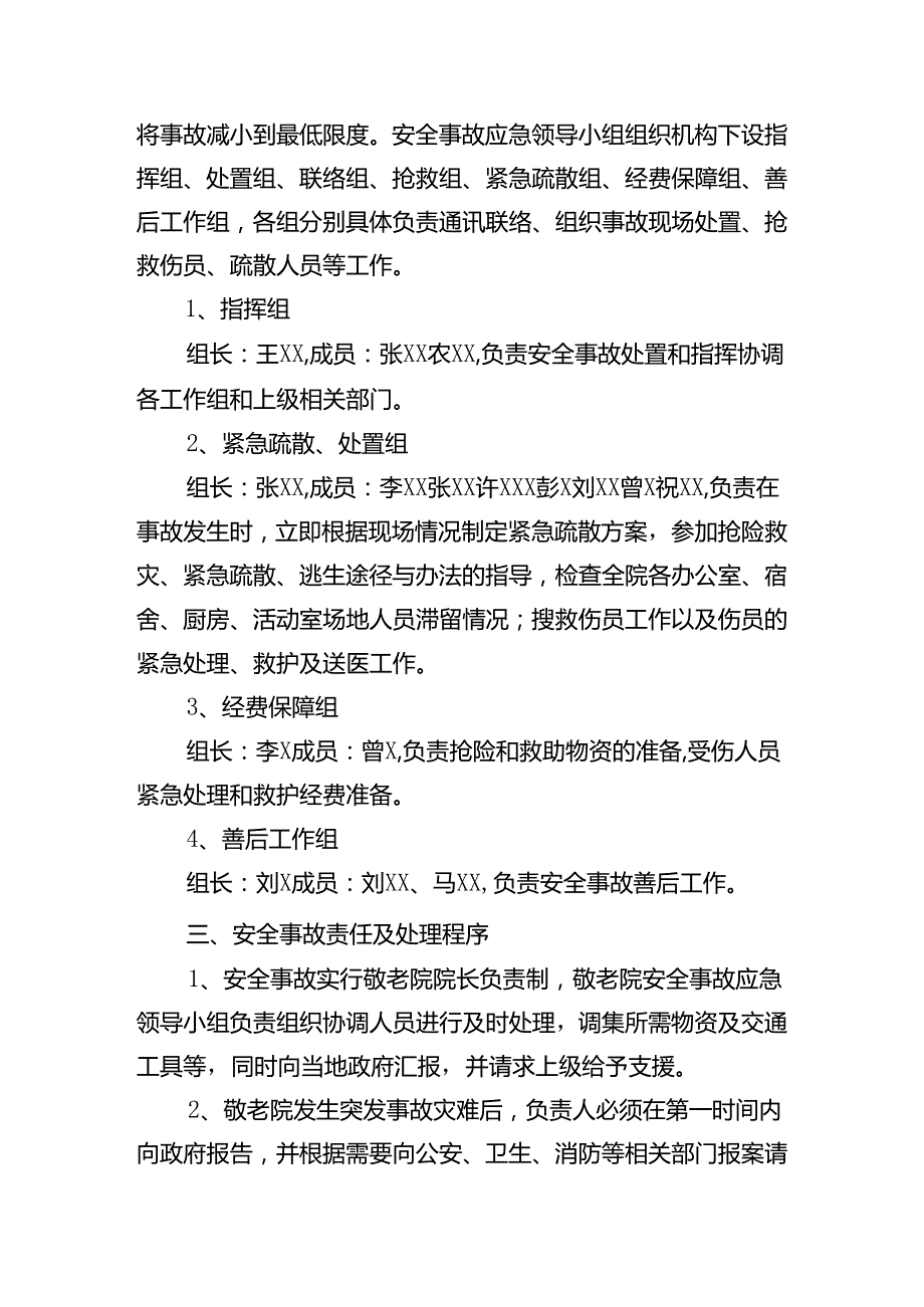 养老机构xx敬老院事故灾难应急预案.docx_第2页