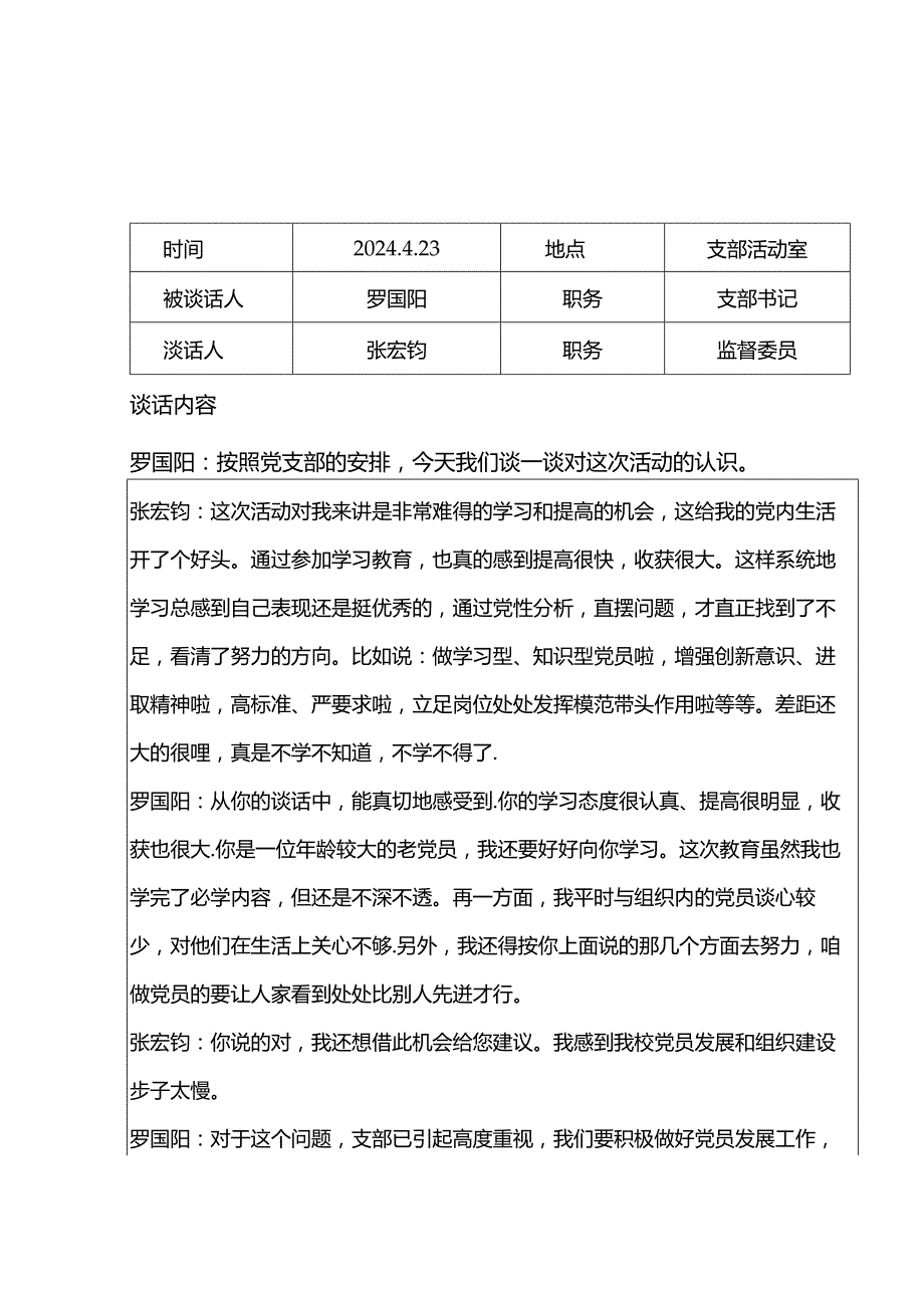 党员谈心谈话记录表.docx_第3页