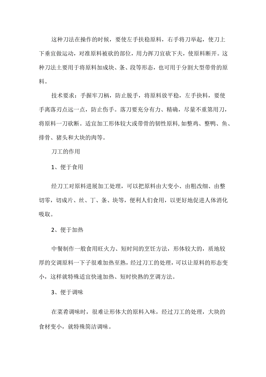 中餐烹饪刀工的技巧与秘诀.docx_第3页