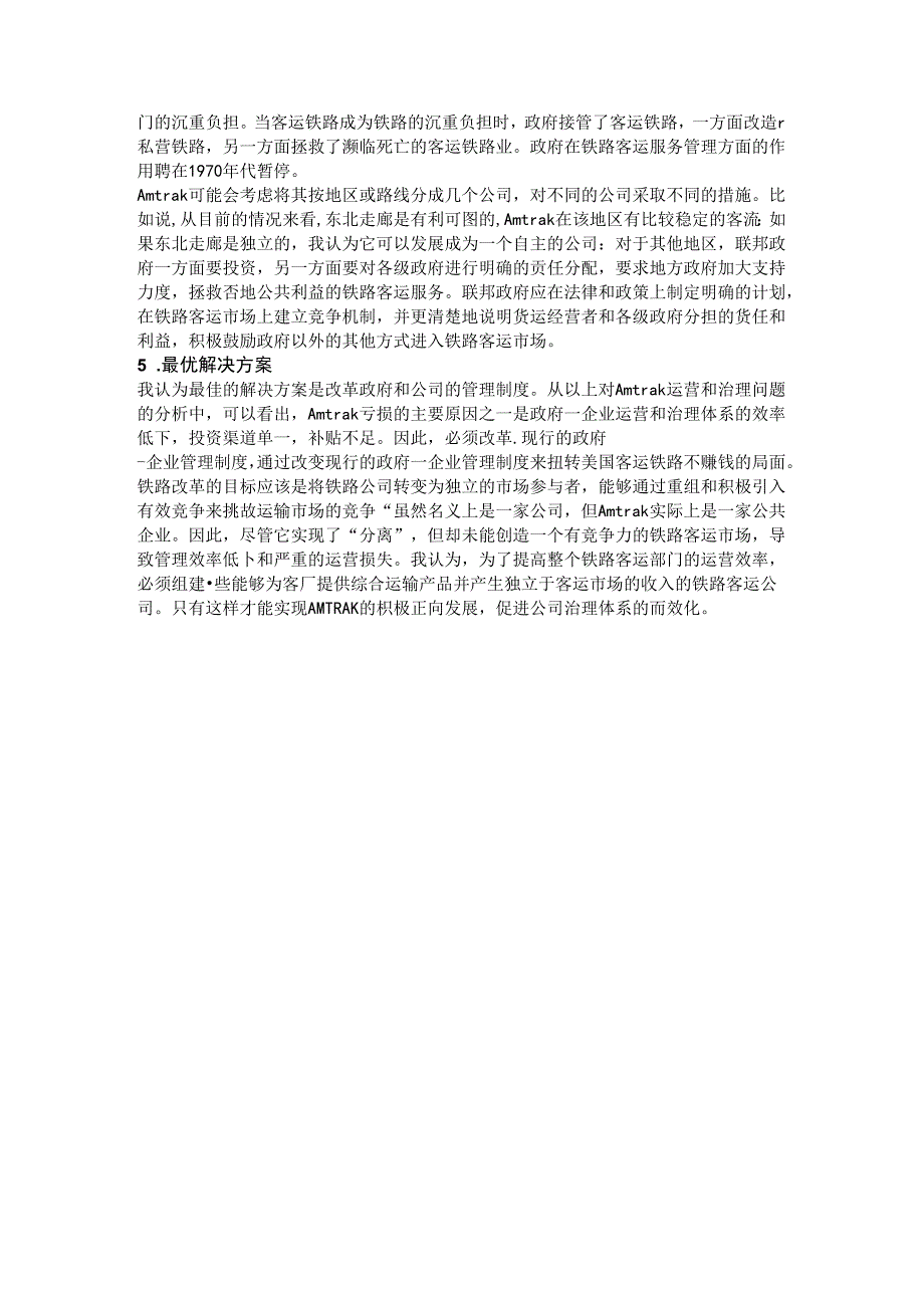 【《美国铁路客运公司AMTRAK案例分析》2000字】.docx_第2页