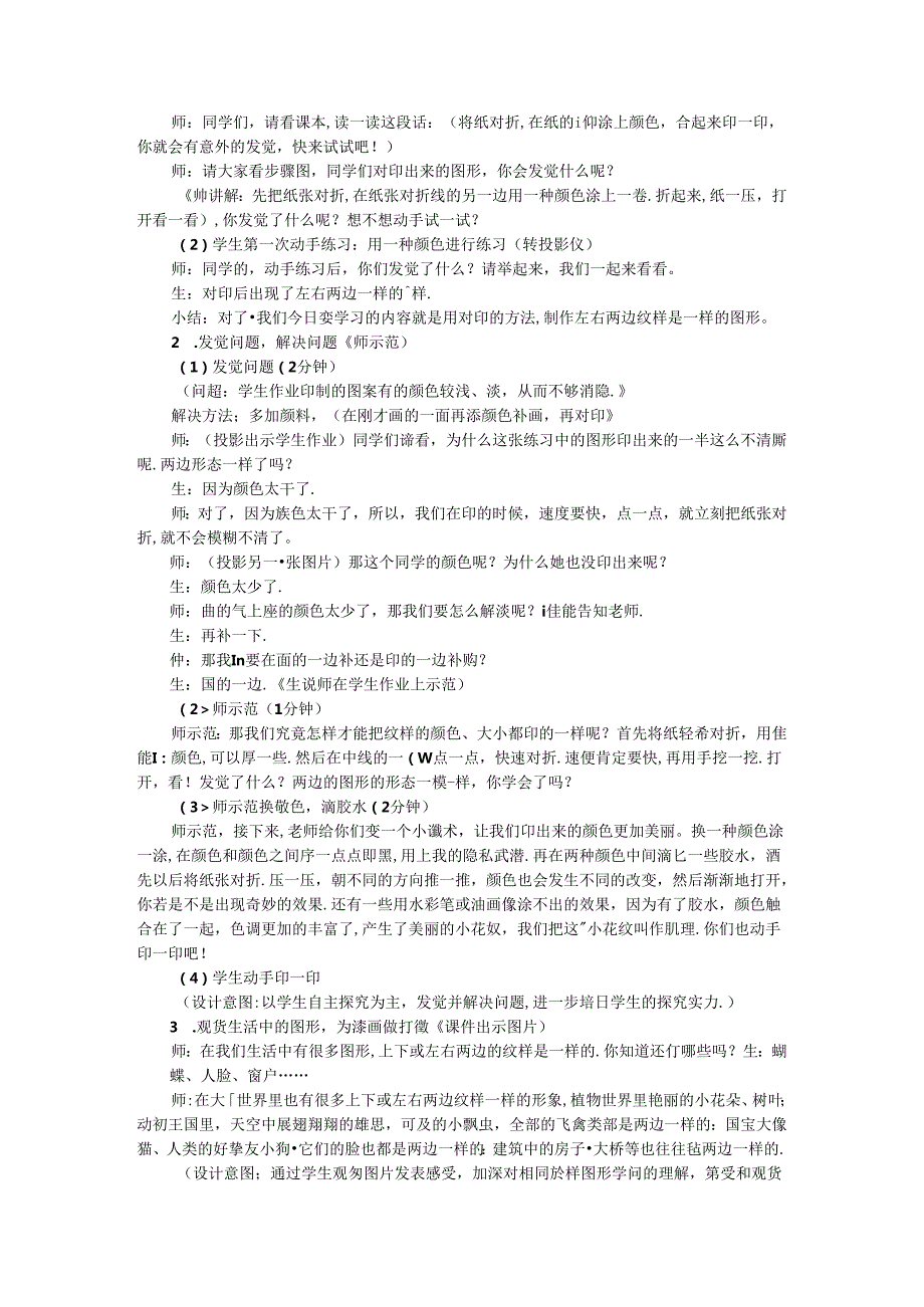 二年级上美术教学实录对印的图形_人教新课标.docx_第2页