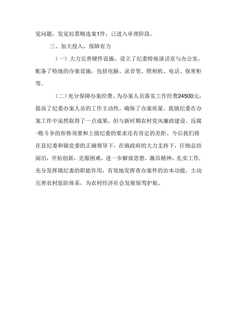 乡镇案件办理工作汇报.docx_第3页