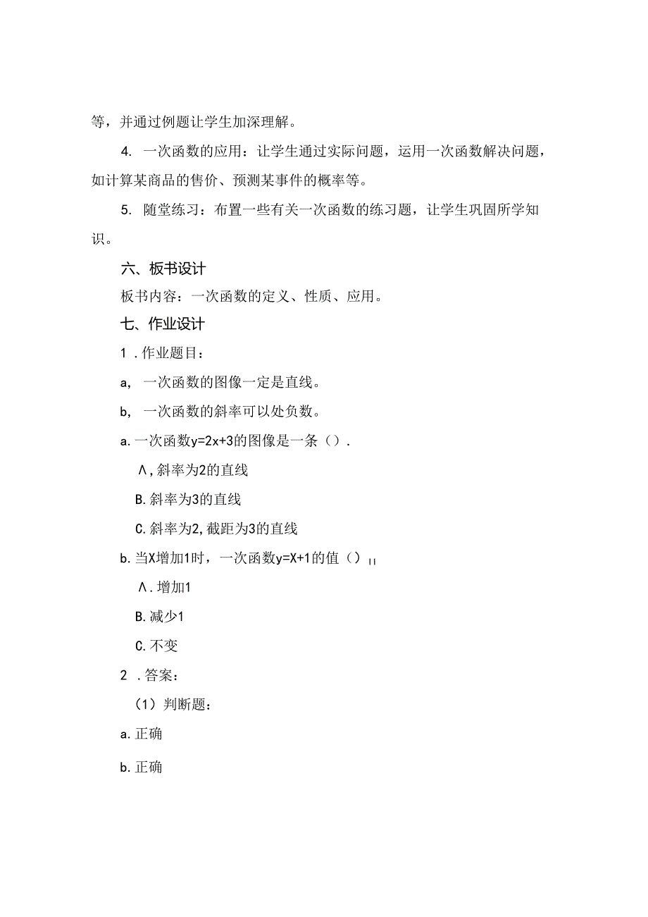 一次函数课件精选.docx_第2页