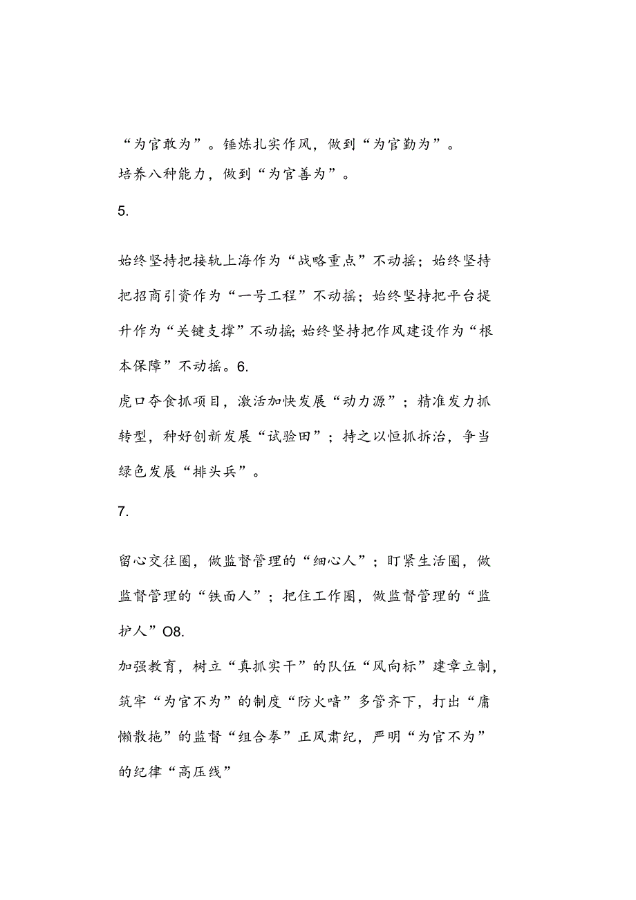 交流发言材料写作提纲30例-7.docx_第2页