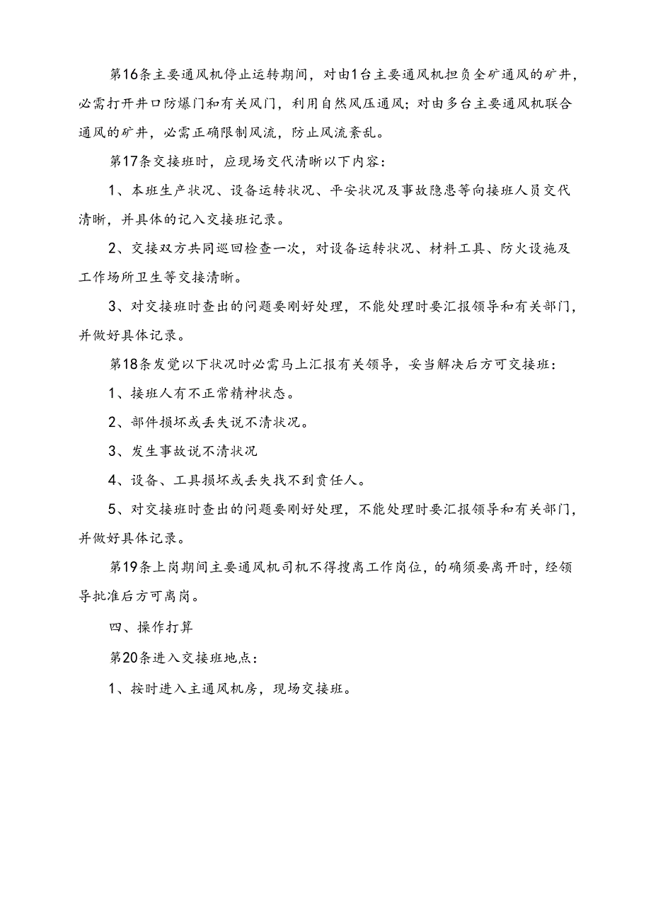 主要通风机司机实操培训考核标准(修改后).docx_第3页